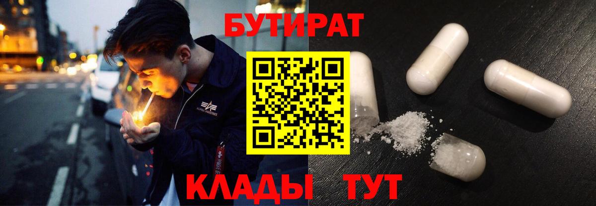 Бутират  Вход с VPN  Шумерля  БУТИРАТ Butirat 