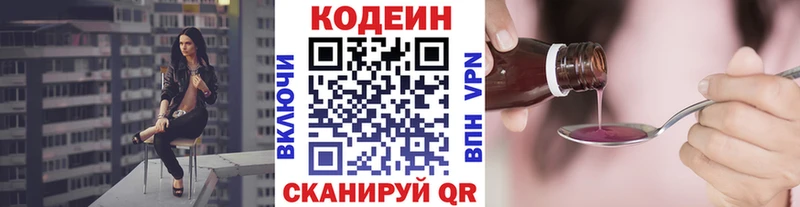 Кодеин напиток Lean (лин)  Шумерля 