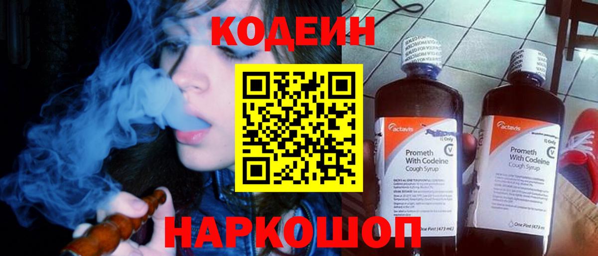 Кодеин Purple Drank  Кодеиновый сироп Lean Purple Drank  Шумерля  Вход с VPN 
